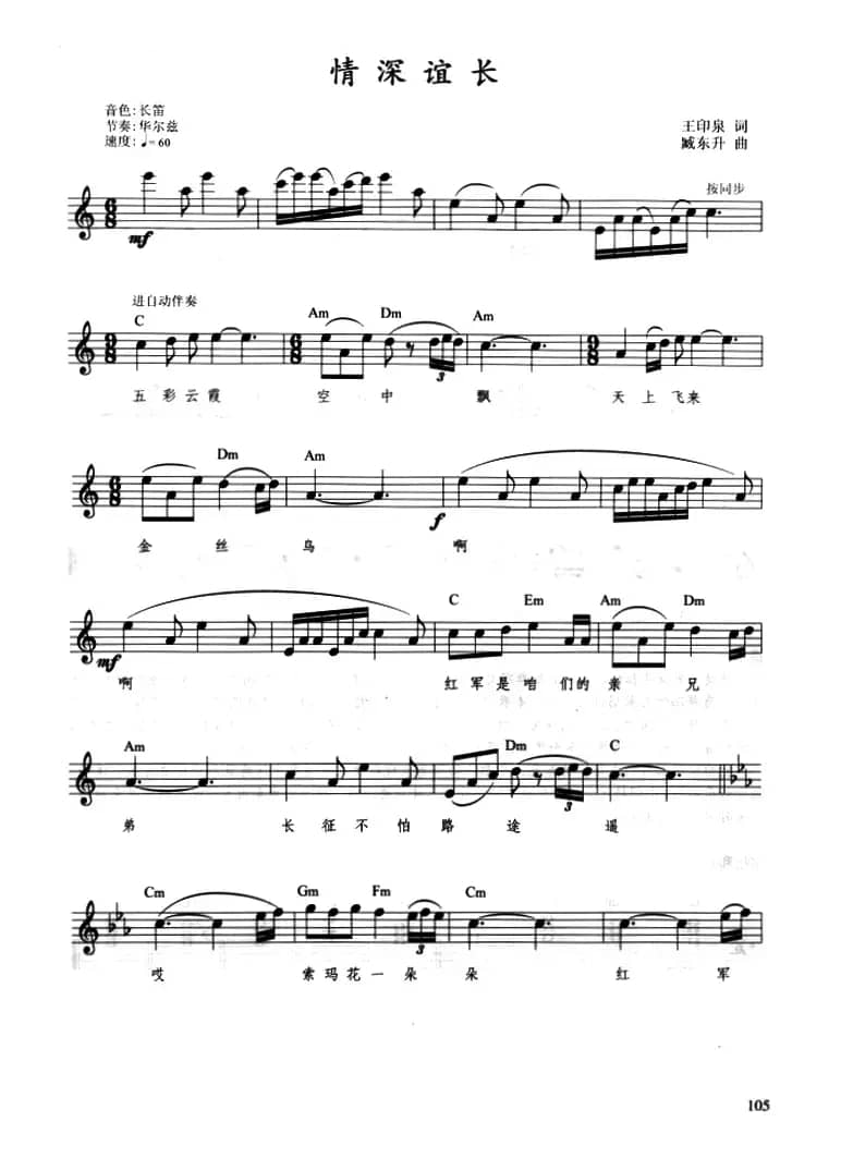 情深谊长（带歌词、提示版）