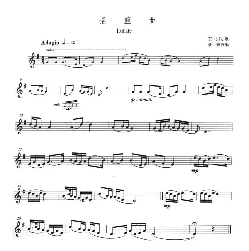 摇篮曲（东北民歌）