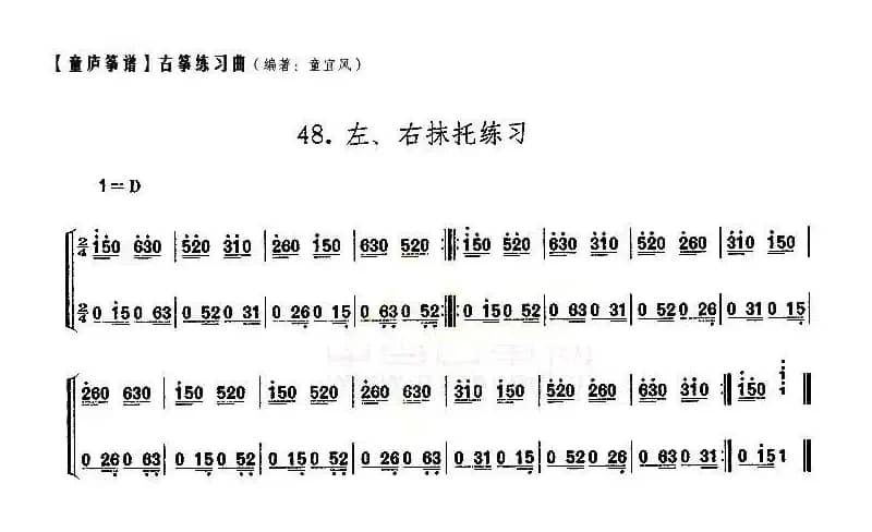 童庐筝谱：48.左、右抹托练习