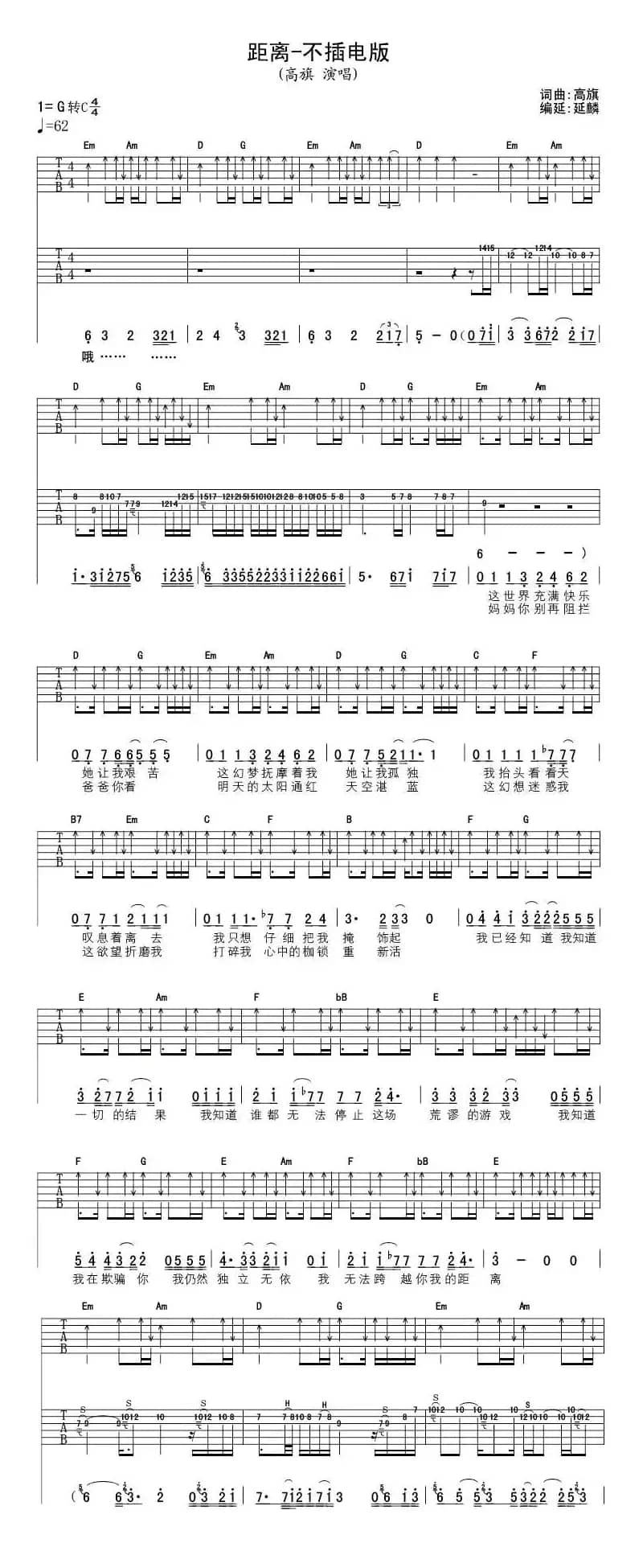 距离—不插电版