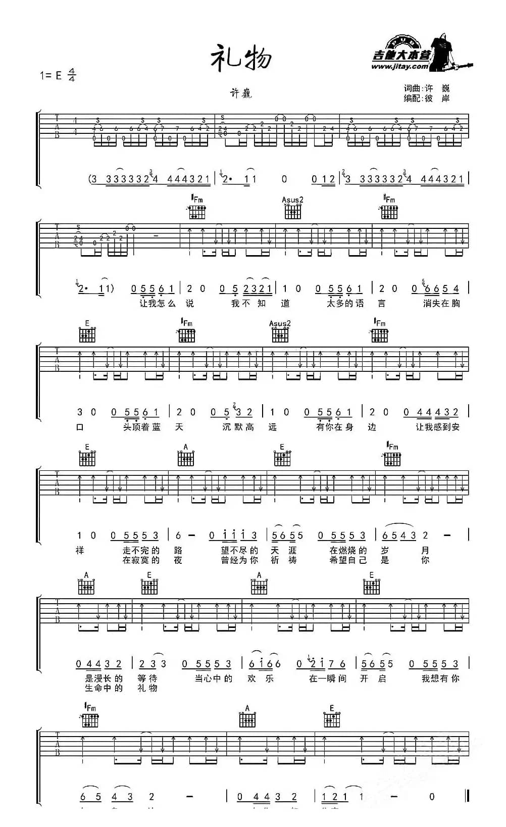 礼物（许巍词曲）