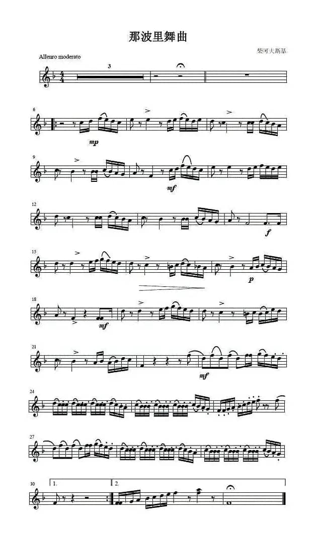 那波里舞曲（小号）