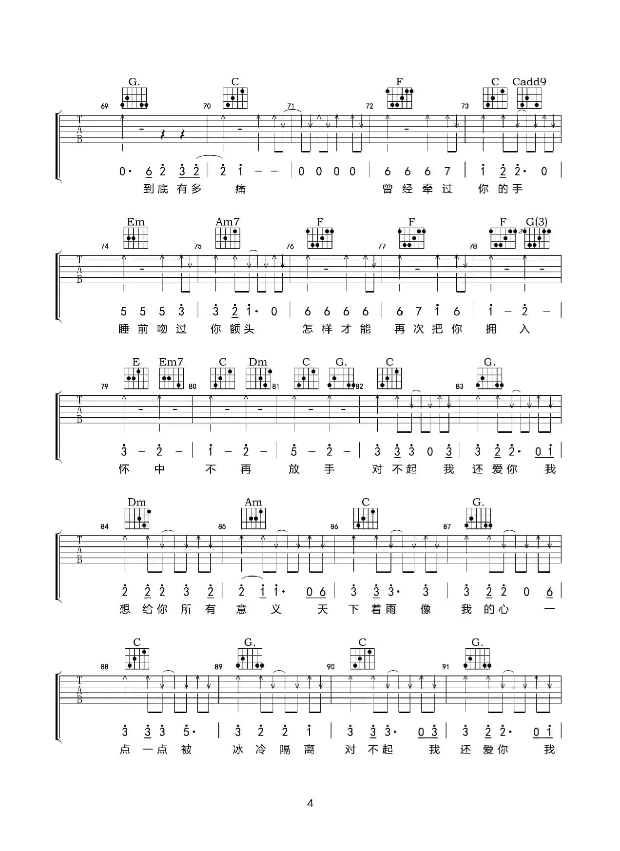 对不起，我还爱你