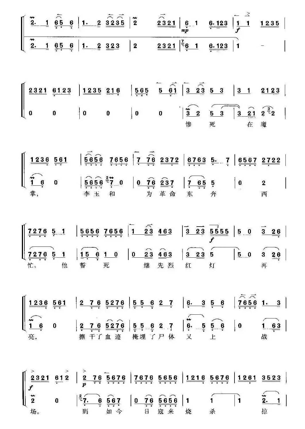 血债还要血来偿（京剧《红灯记》选段、琴谱）