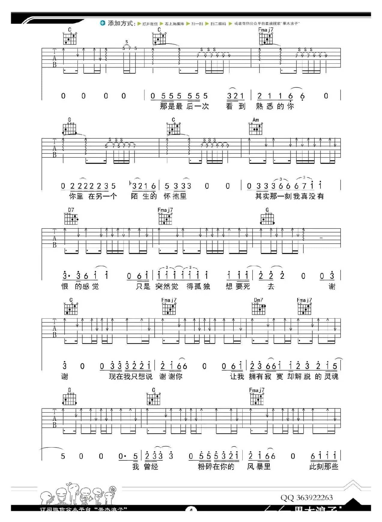 谢谢（果木浪子编配版）