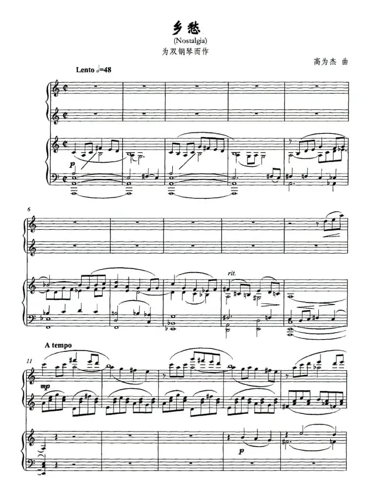 乡愁（高为杰作曲版、双钢琴）