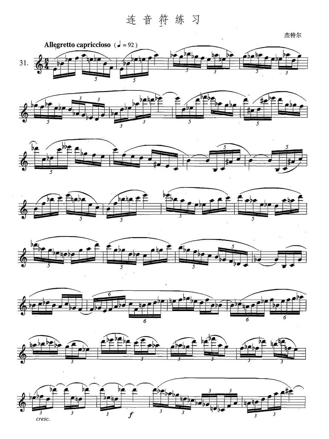 萨克斯练习曲合集（5—31）连音符练习