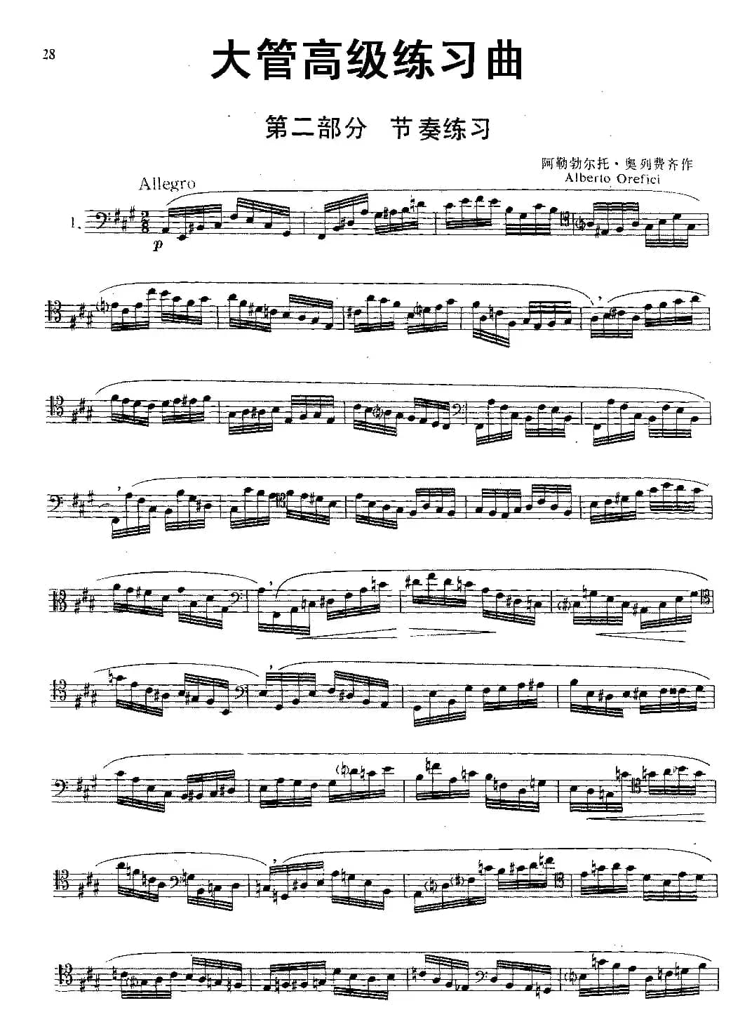 大管高级练习曲 第二部分 节奏练习（1）