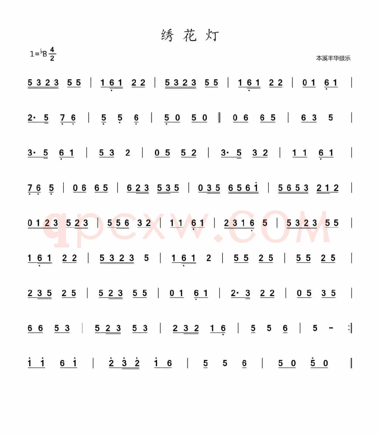 绣花灯（鼓乐旋律）