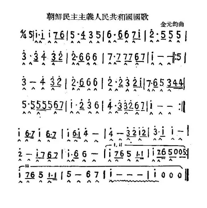 朝鲜民主主义人民共和国国歌