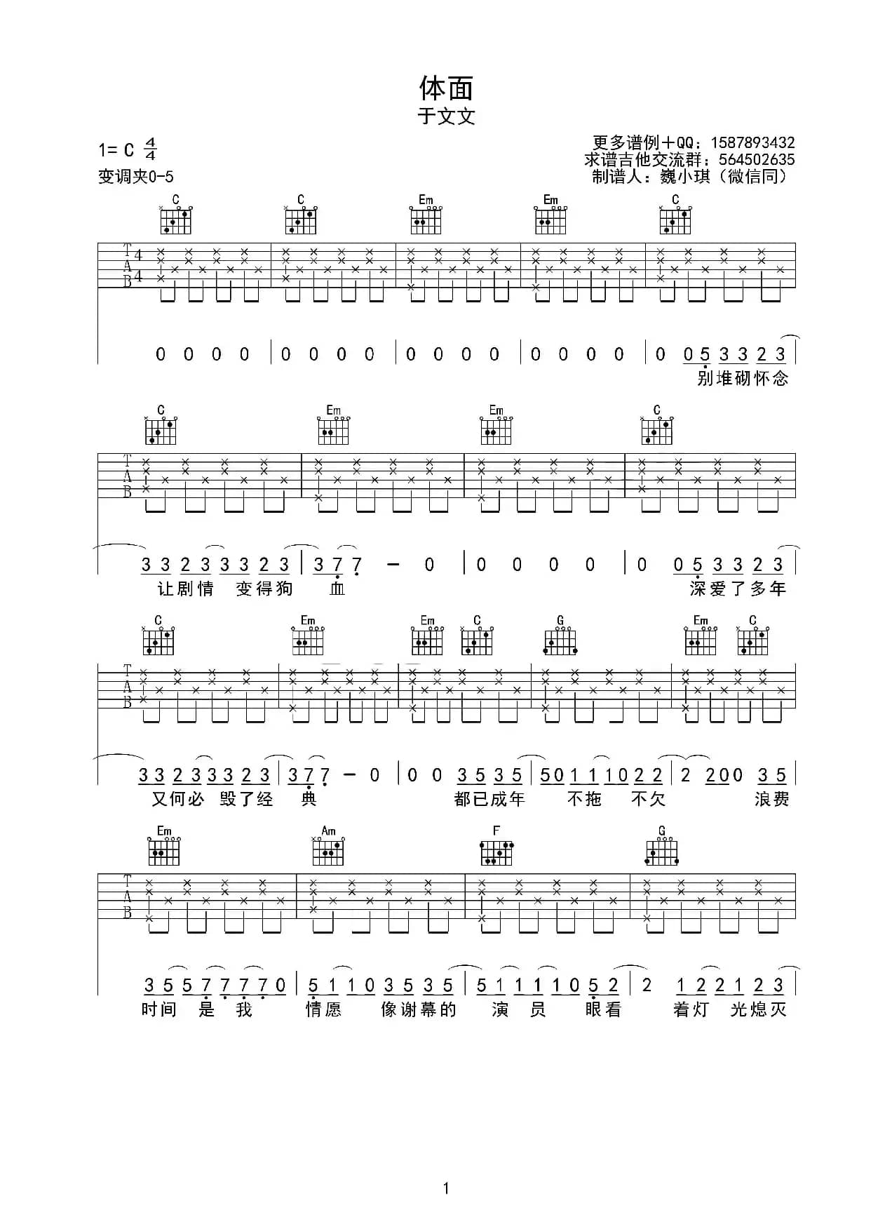 体面（巍小琪制谱版）