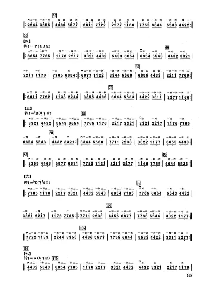 三、音程模进练习（二胡音阶练习）