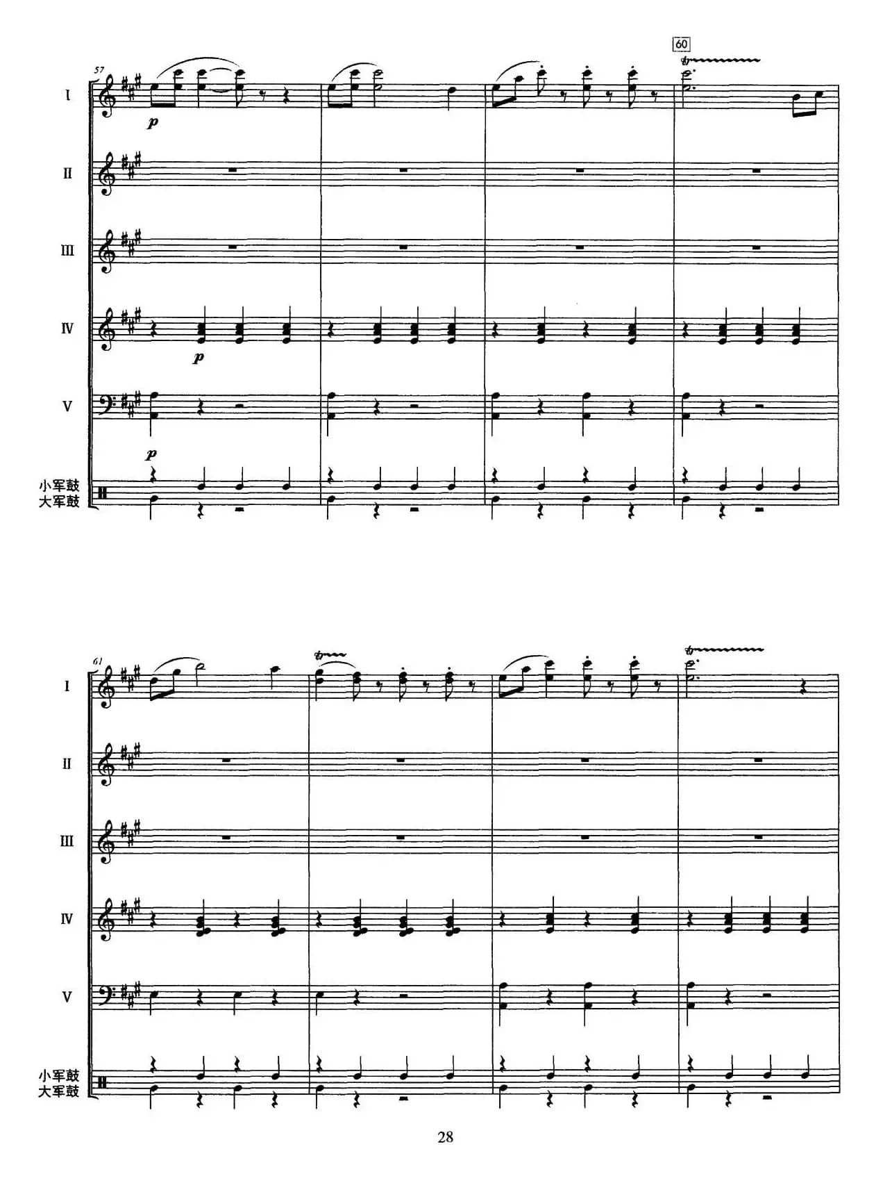 拉德斯基进行曲（器乐合奏、李洲改编版）