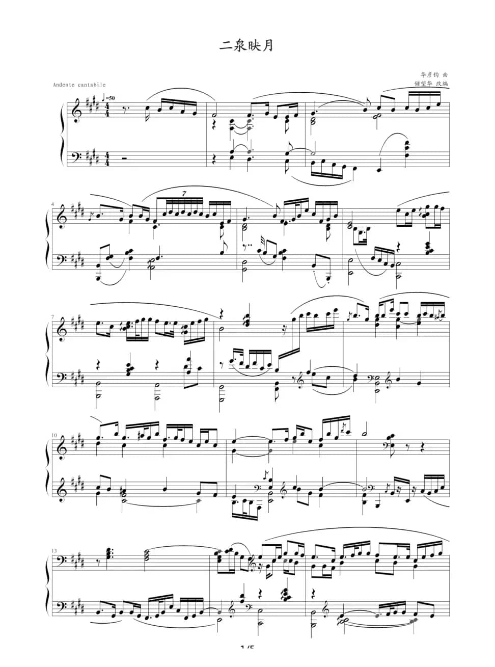二泉映月（储望华改编版）