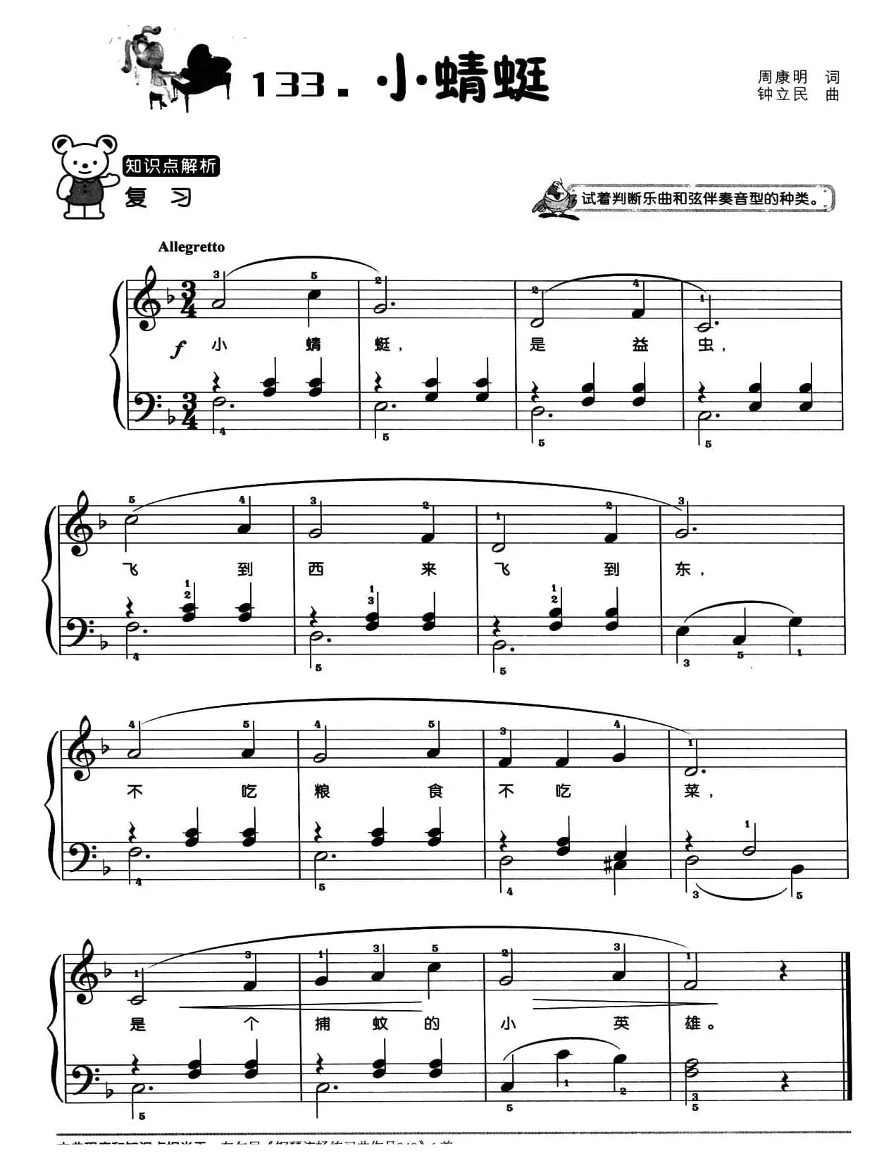 小蜻蜓（弹唱谱）