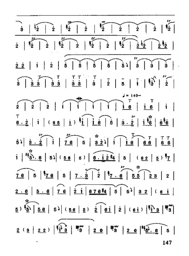 大合套（唢呐曲）