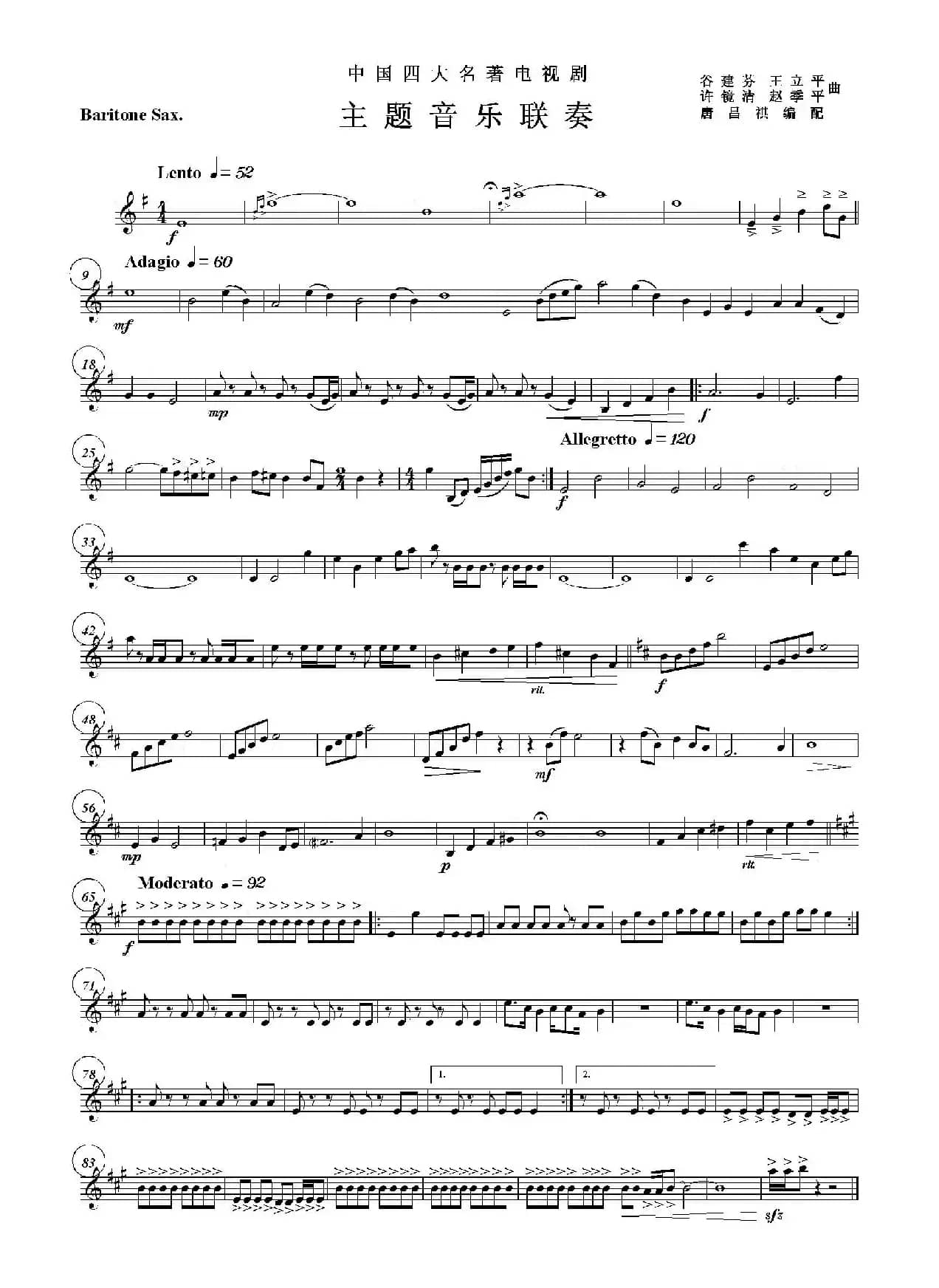 中国四大名著电视剧音乐主题音乐联奏（四重奏上低音萨克斯分谱）