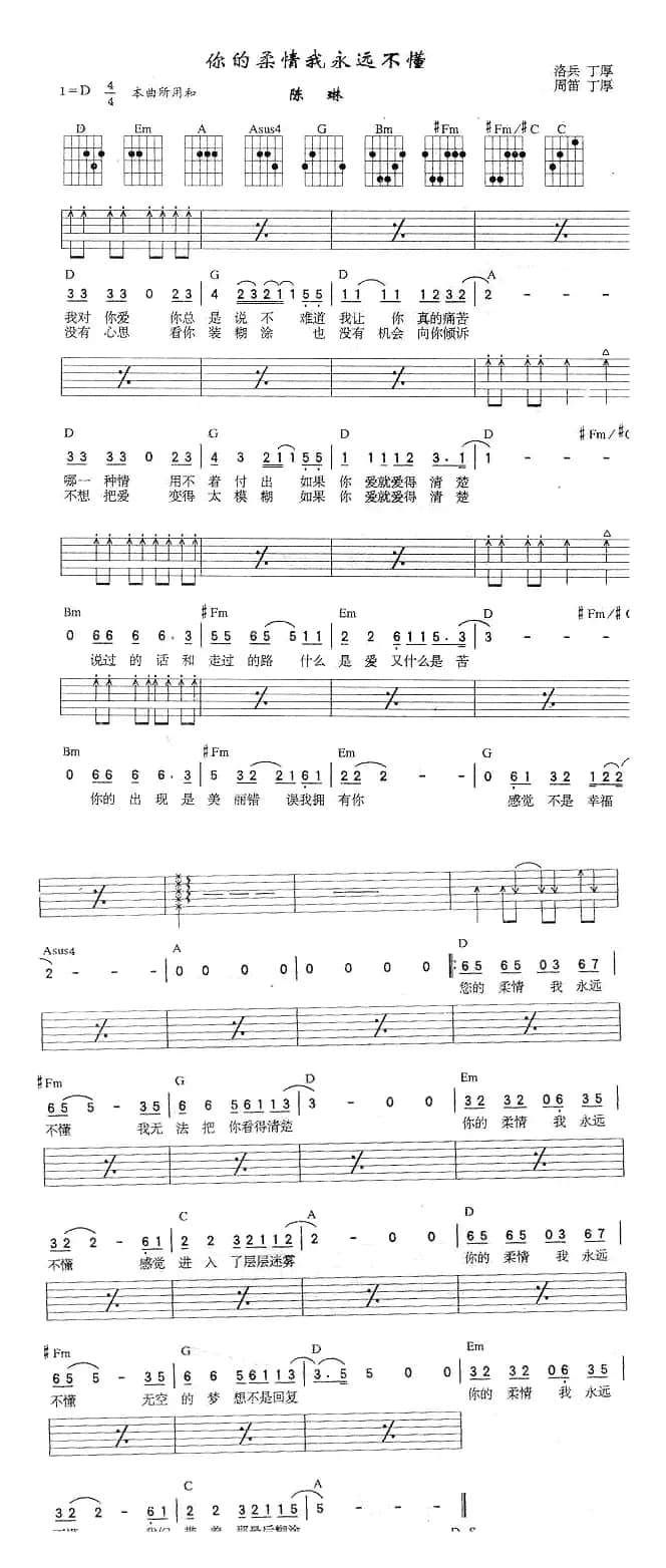 你的柔情我永远不懂