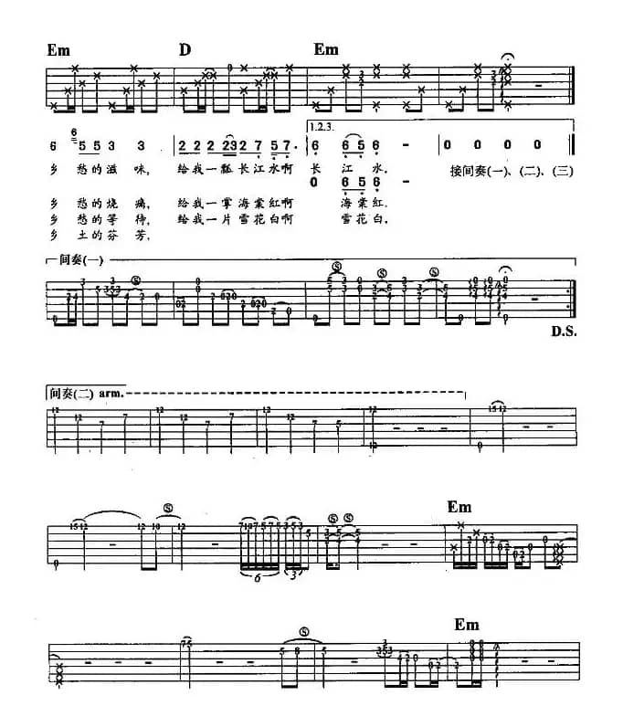 乡愁四韵（李钢编配版）