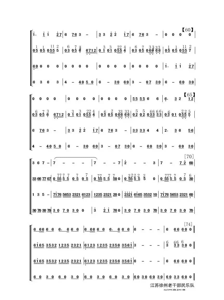 好日子（民乐合奏、高仁编配）