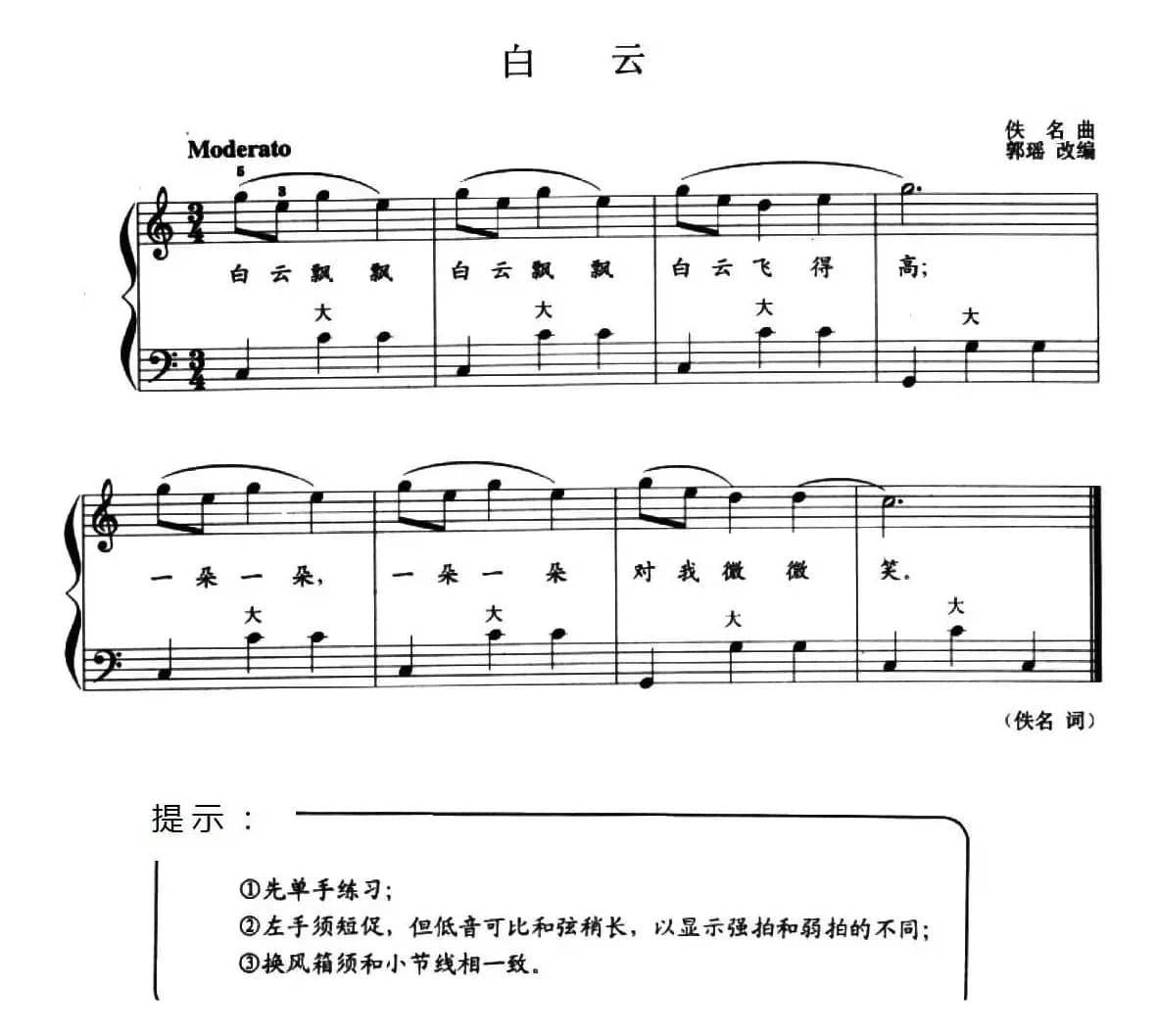 儿童手风琴曲：白云