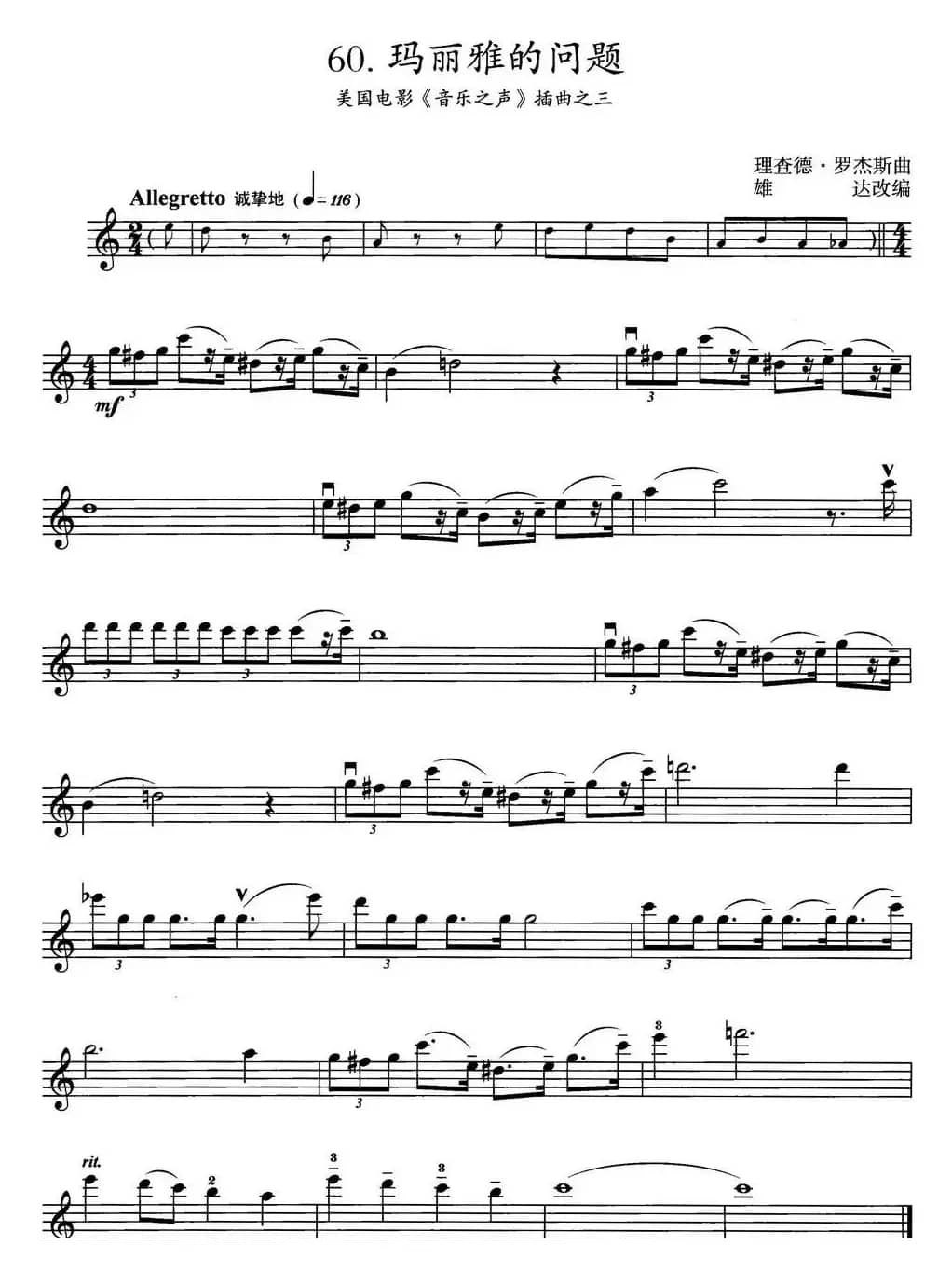 玛丽雅的问题（美国电影《音乐之声》插曲之三）