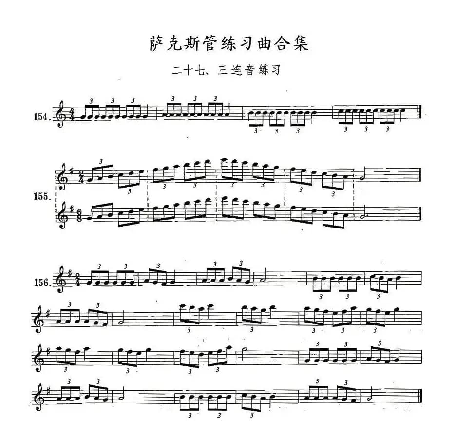 练习曲合集：27、三连音练习