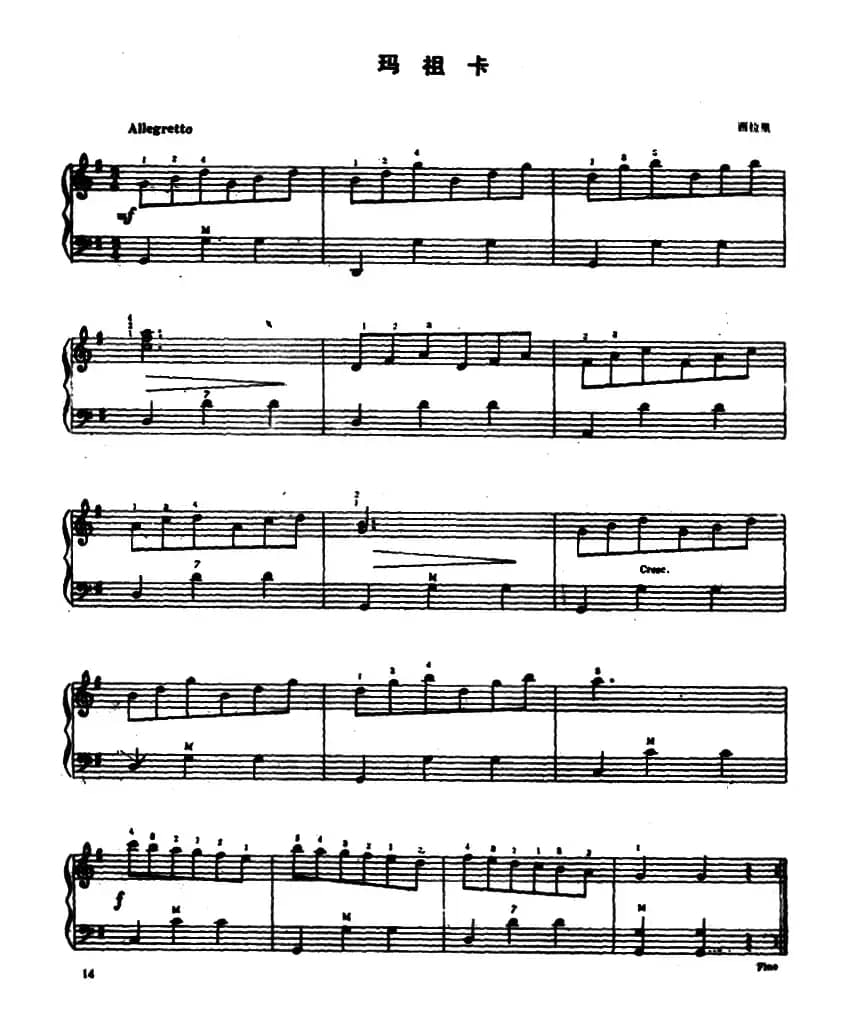 玛祖卡（西拉里作曲版）