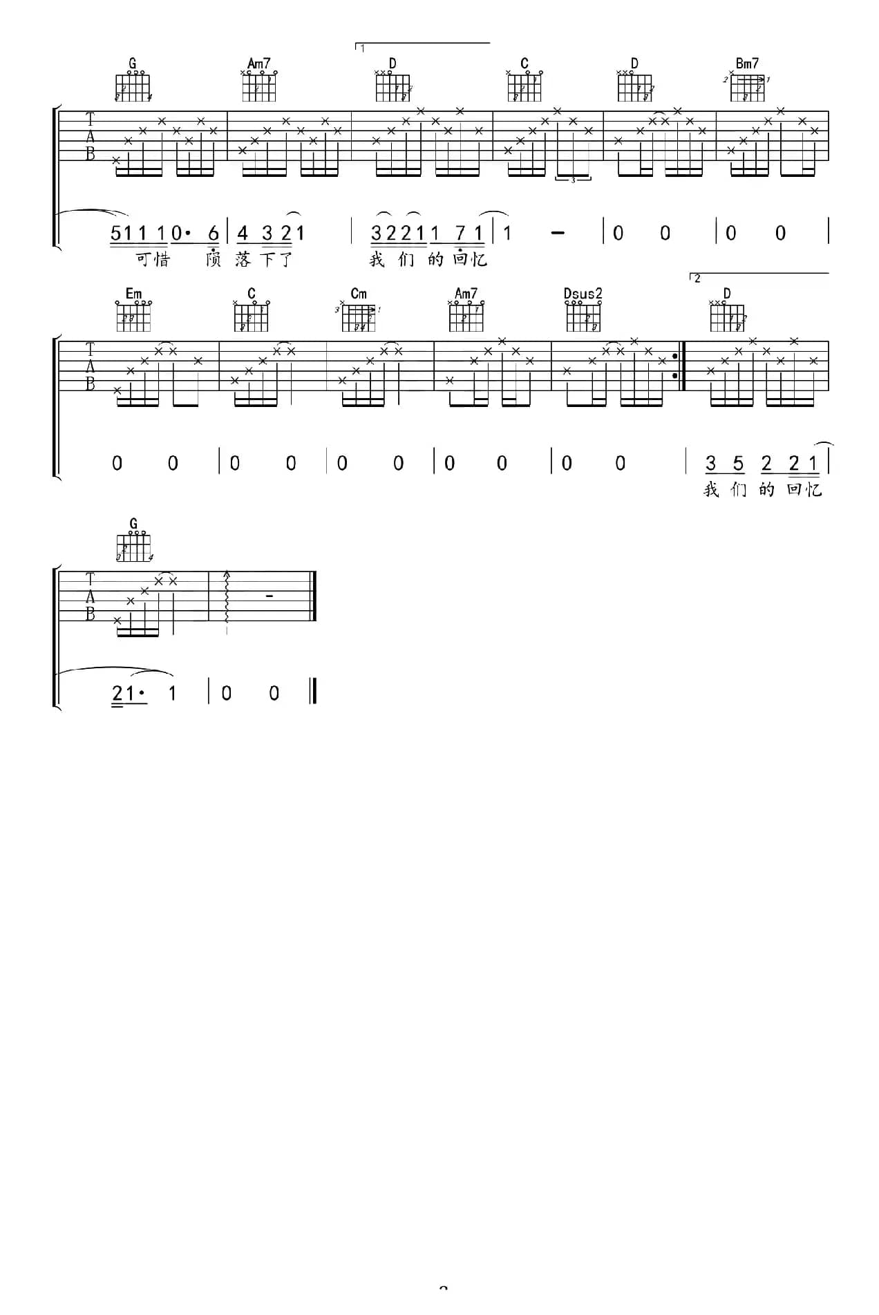 烟火（吴恒制谱版）