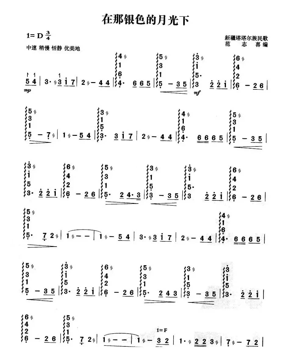 在那银色的月光下