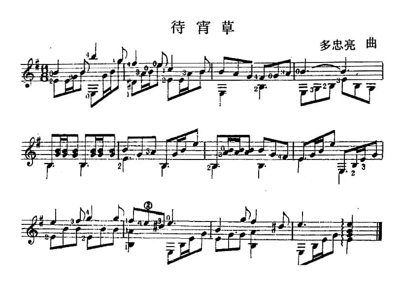 西班牙吉他独奏曲：待宵草