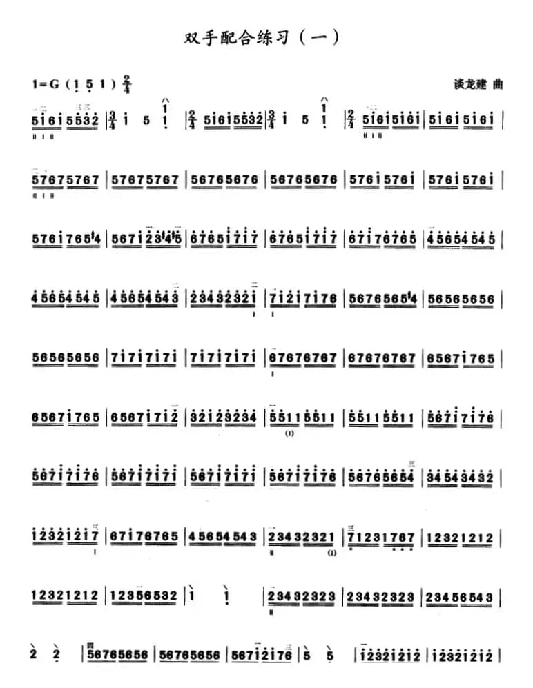 三弦双手配合练习曲（简谱）