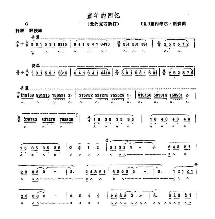 童年的回忆（爱的克丽斯汀）