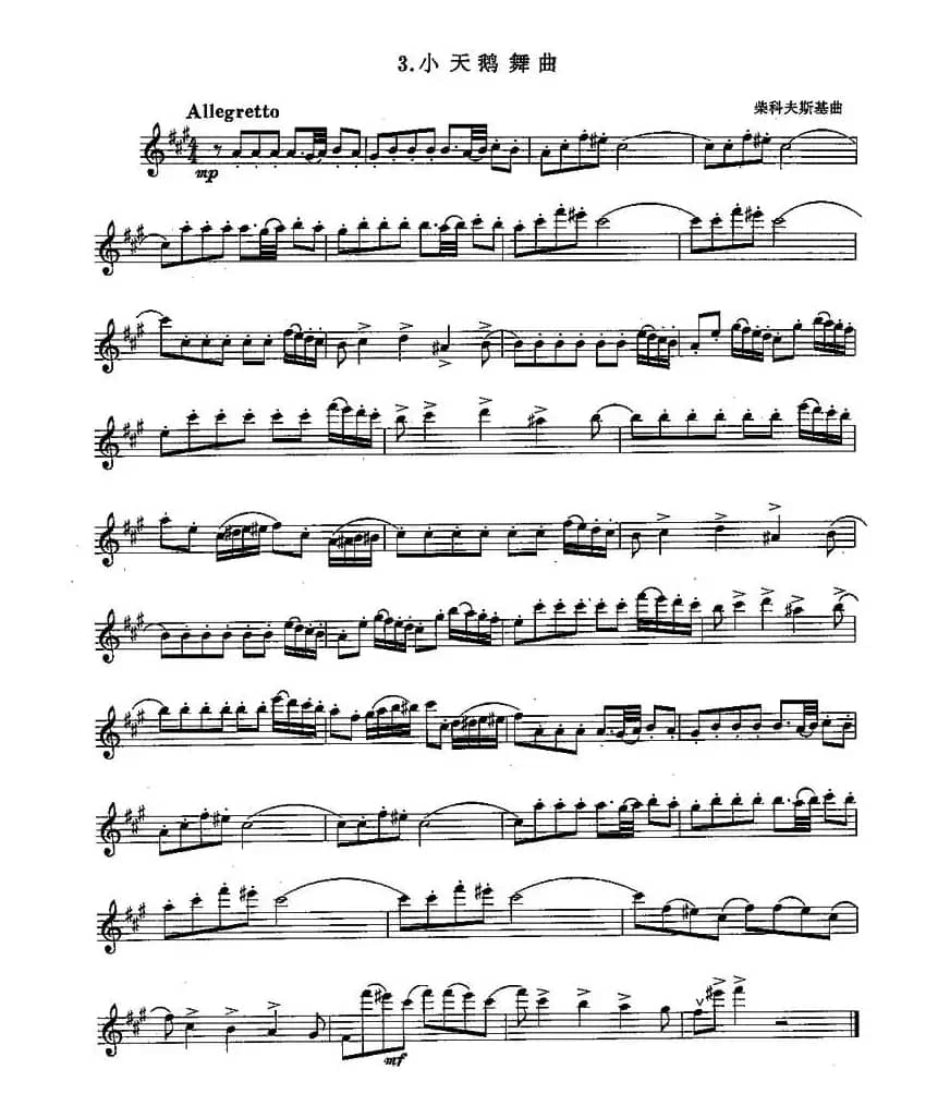 长笛四级考级曲谱