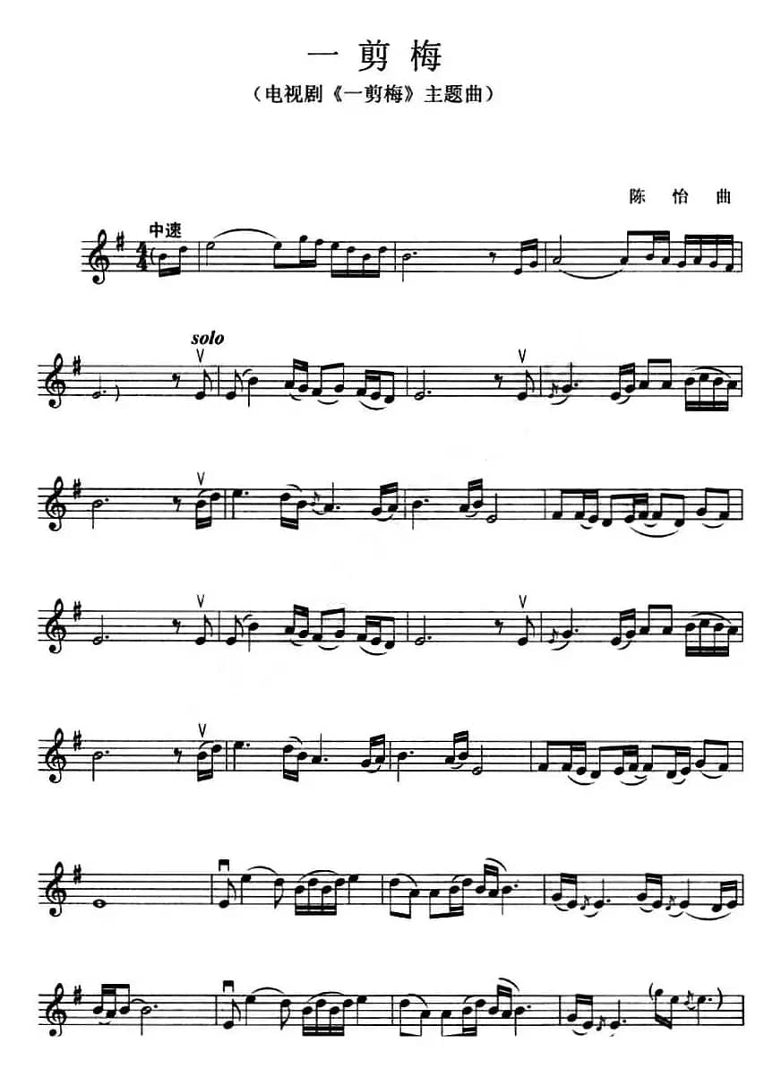 一剪梅（电视剧《一剪梅》主题曲）