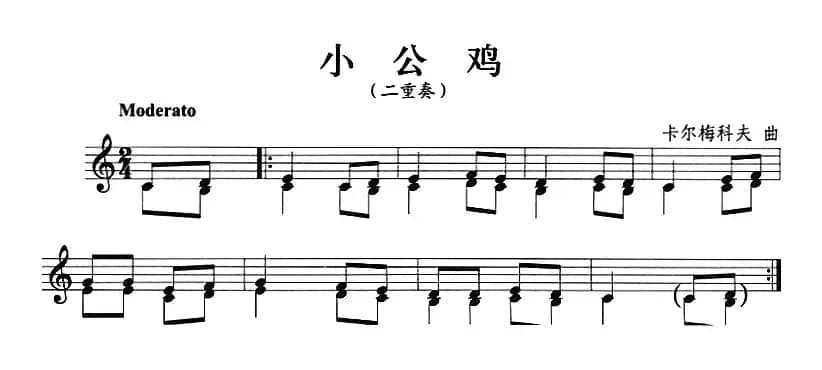 小公鸡（小号）