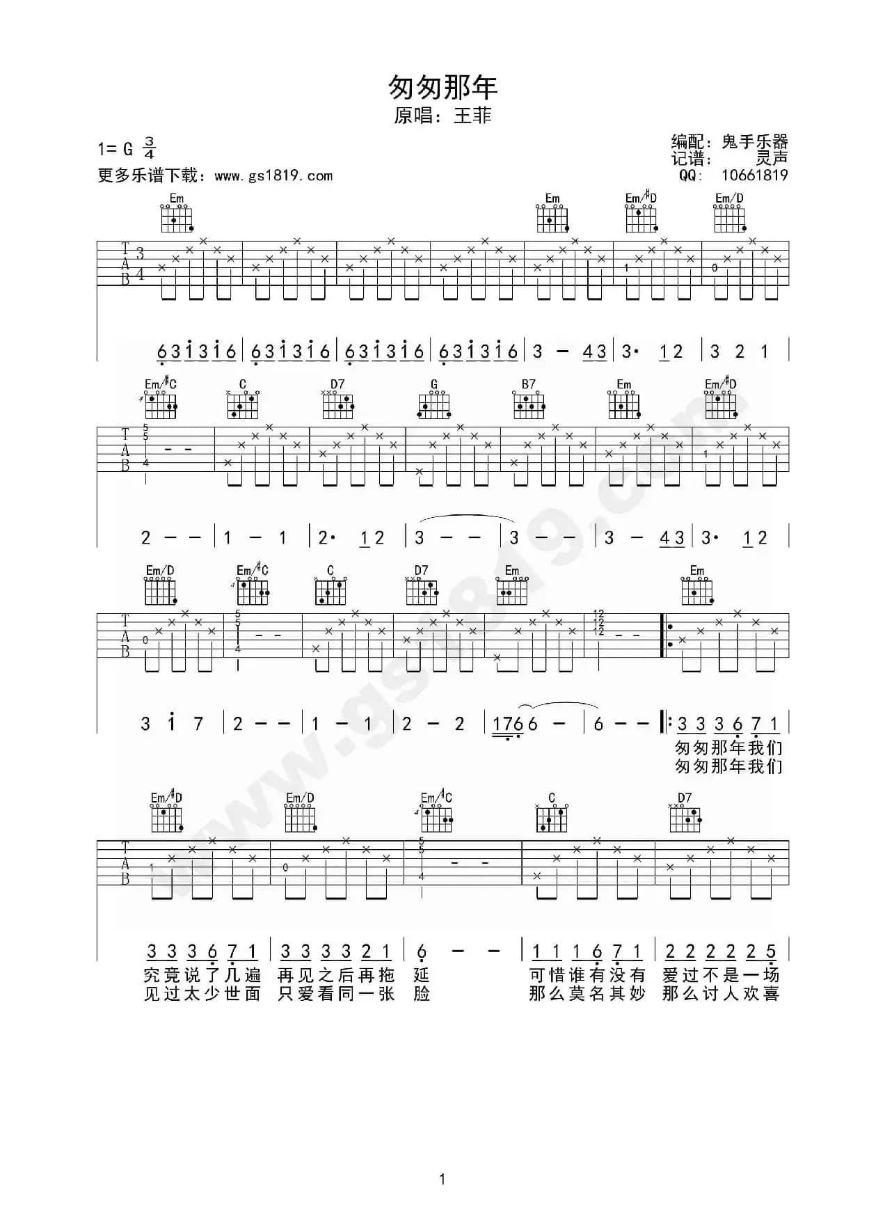 匆匆那年（男生版）（鬼手乐器编配）