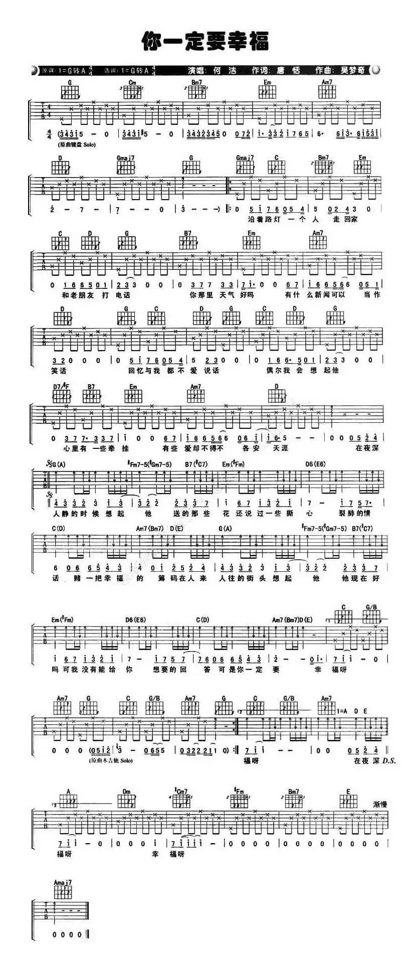 你一定要幸福（版本二）