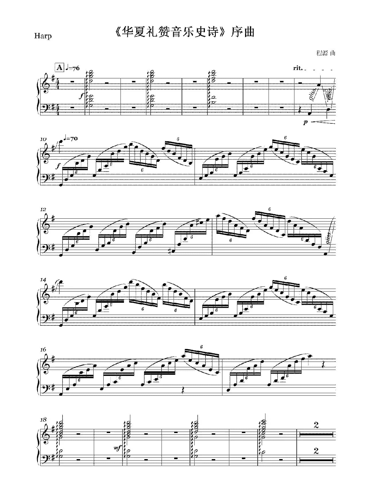 《华夏礼赞音乐史诗》序曲（打击乐及竖琴分谱）