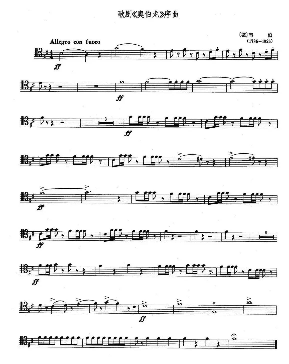 乐队乐曲片段：歌剧《奥伯龙》序曲（ 长号）