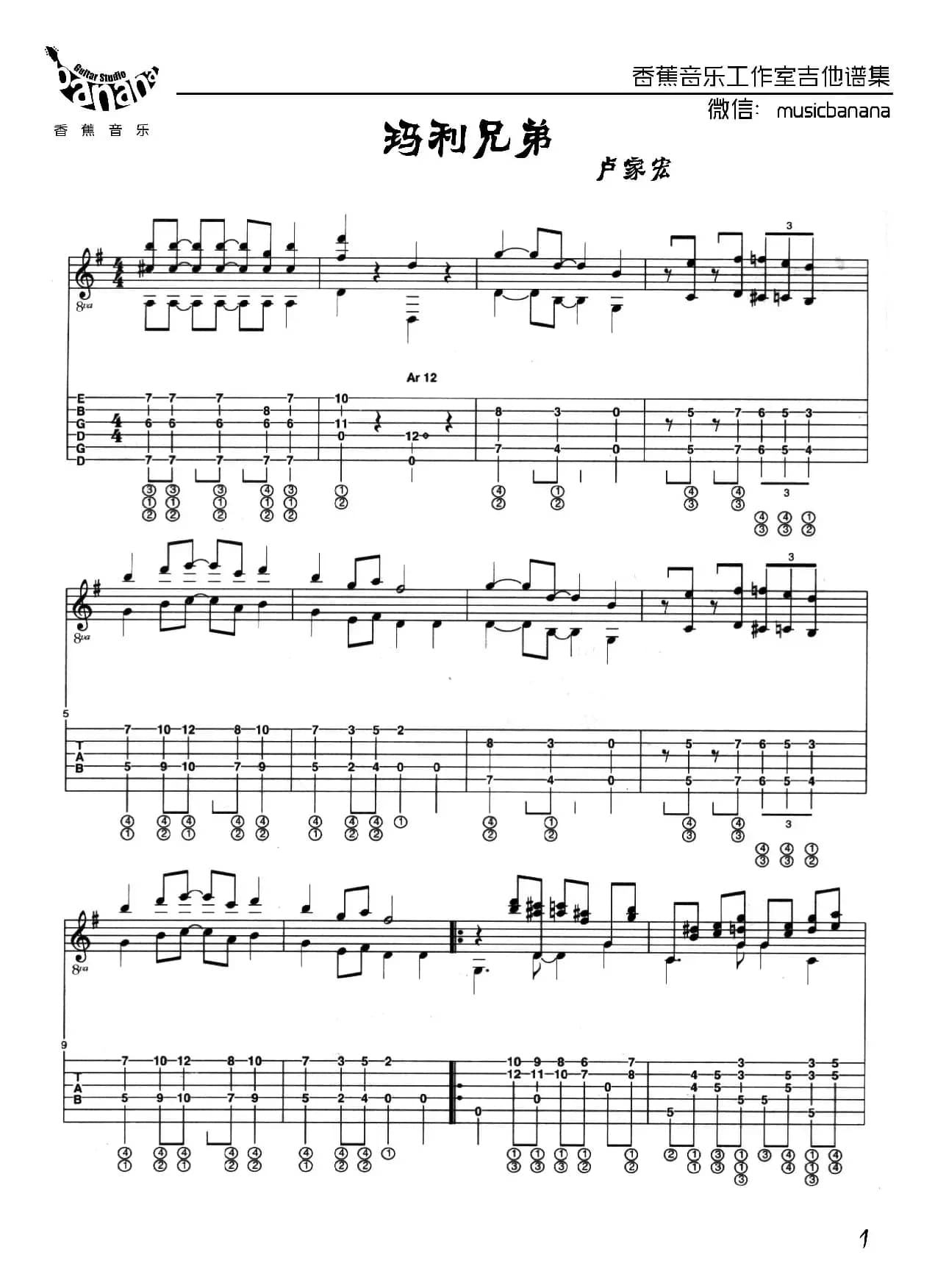 玛利兄弟（卢家宏制谱版）