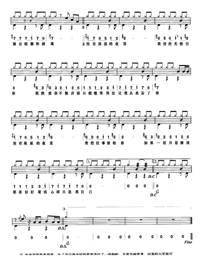 独角戏（架子鼓、鼓谱+简谱+歌词）