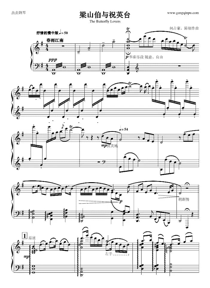 梁祝·春雨江南（非理查德版本）