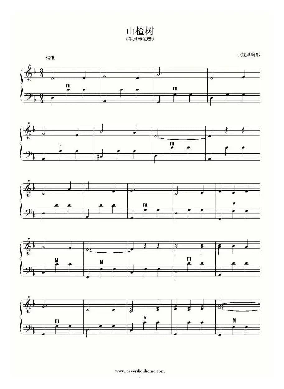 山楂树（小旋风编配版）