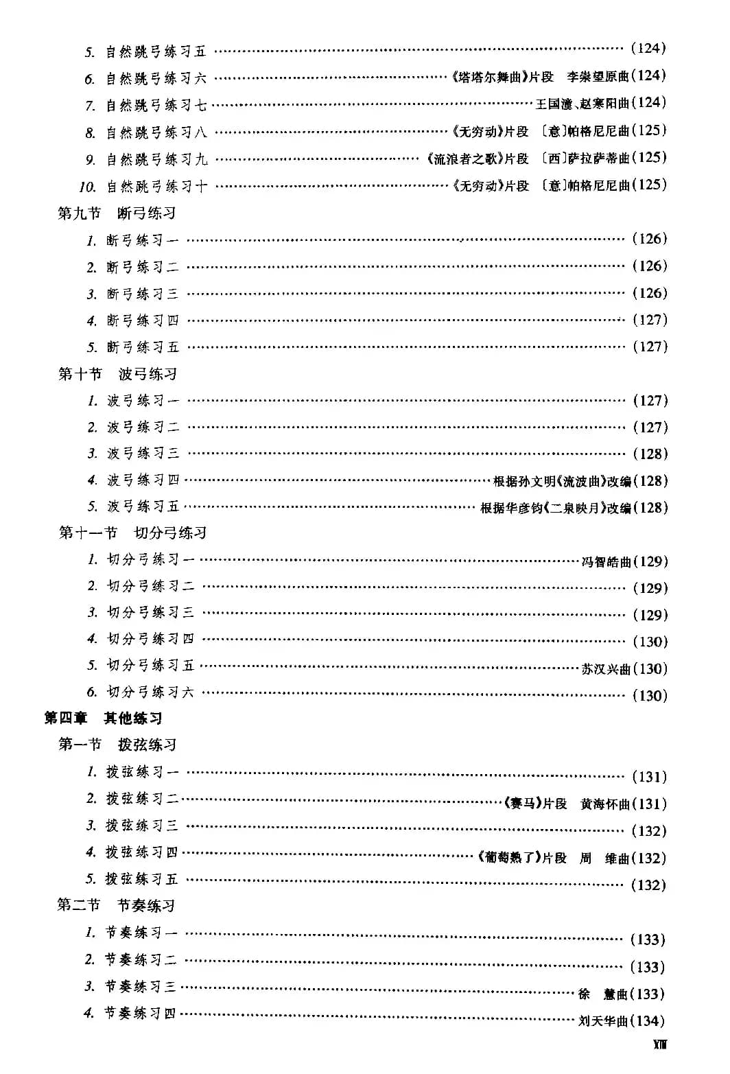 二胡微型练习曲