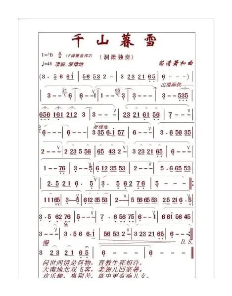 千山暮雪（洞箫独奏）