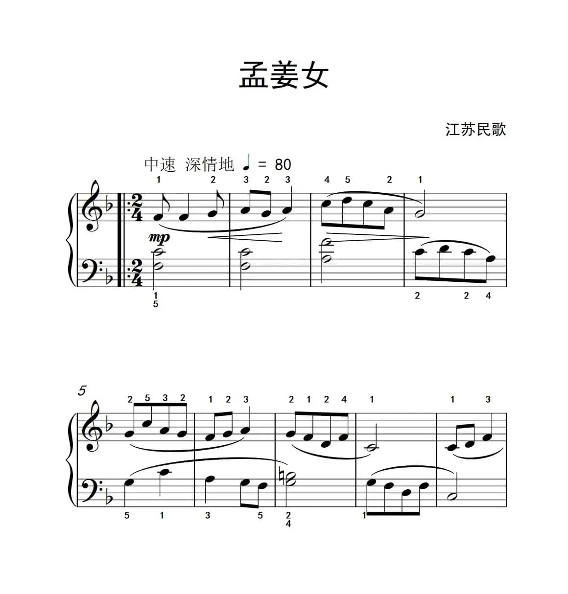 孟姜女（约翰·汤普森 成人钢琴教程 第二册）