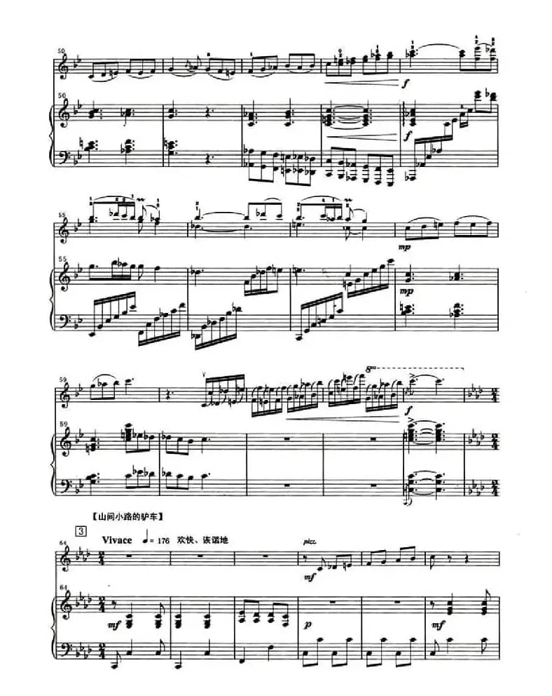 天山组曲（小提琴+钢琴伴奏）