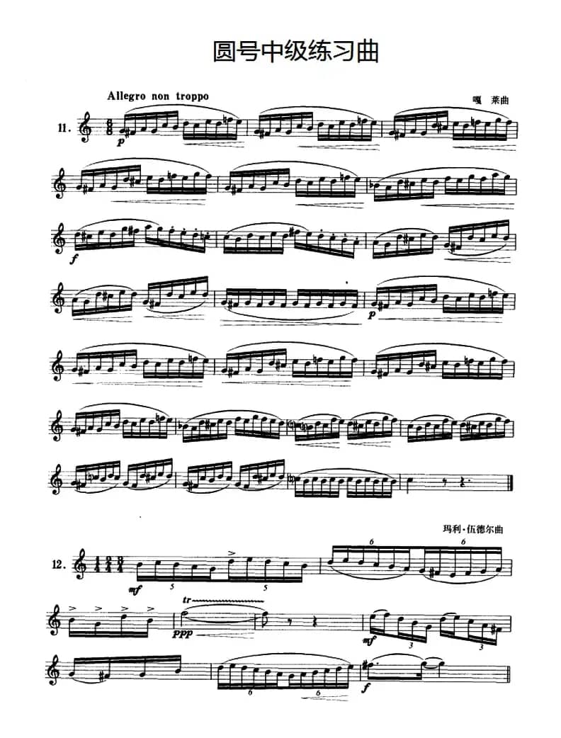 圆号中级练习曲（11——20）