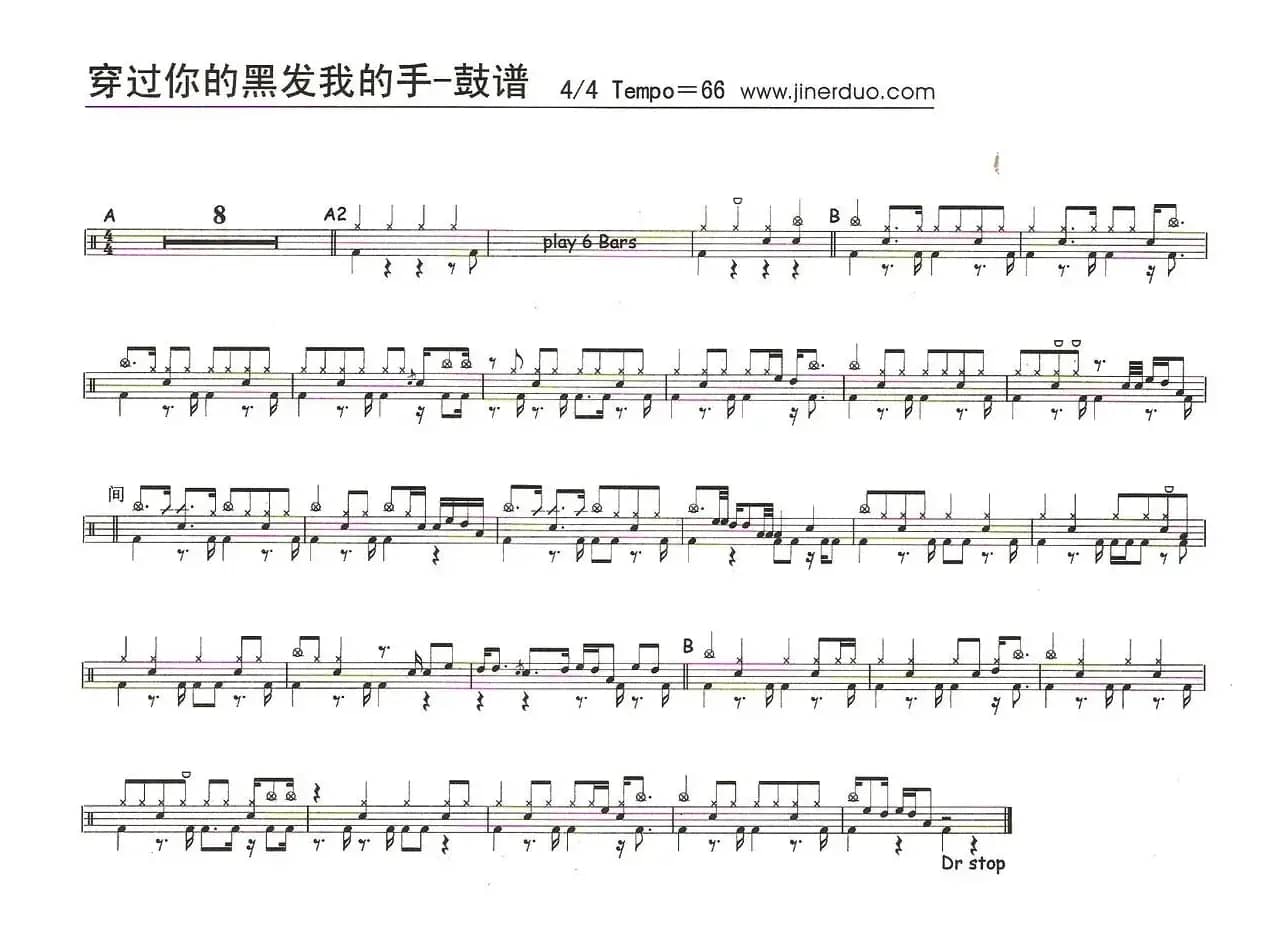 穿过你的黑发我的手（架子鼓谱）